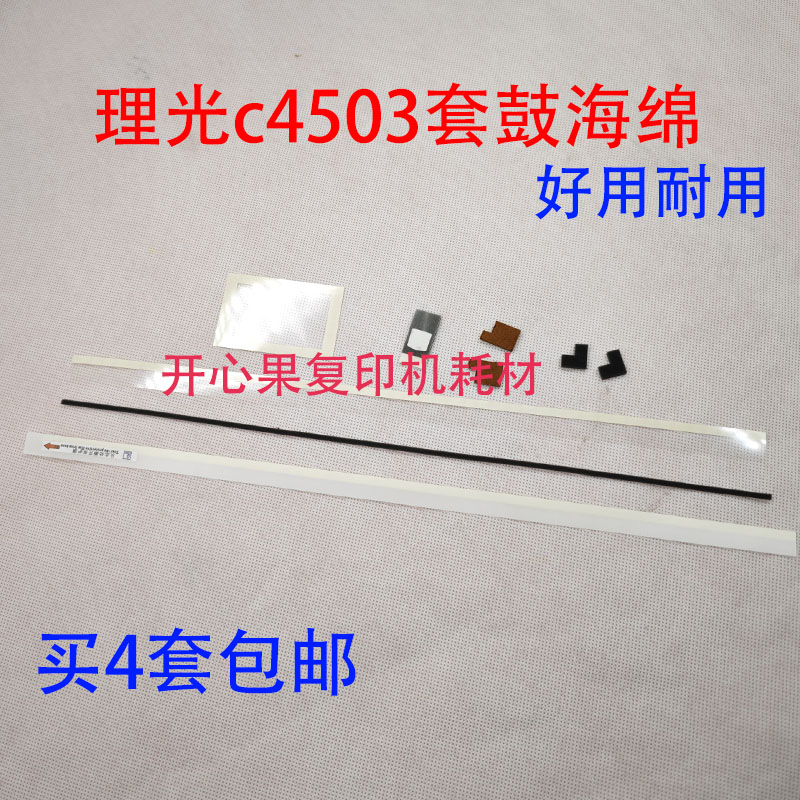 适用理光C2003 3003 3503 4503 5503套鼓显影下粉口 6003密封海绵