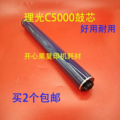 适用理光MP C4000 C5000 C2800 C3300 充电辊 复印机 硒鼓 鼓芯