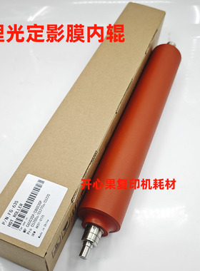 适用原款理光MPC8003 5200S 5210S C6503 5300定影下辊膜内辊5310