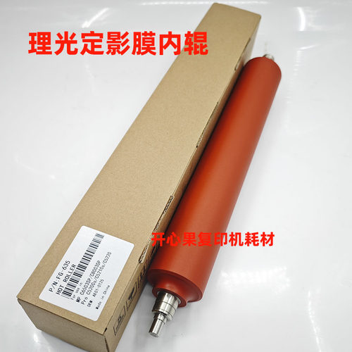 适用原款理光MPC8003 5200S 5210S C6503 5300定影下辊膜内辊5310