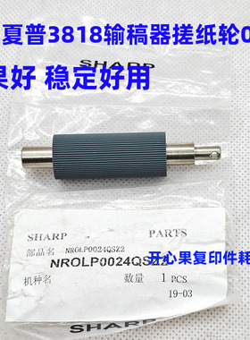 适用原装夏普AR3818 3020 3821 4021 4821 4020 4818输稿器搓纸轮