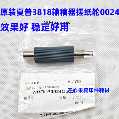 适用原装夏普AR3818 3020 3821 4021 4821 4020 4818输稿器搓纸轮