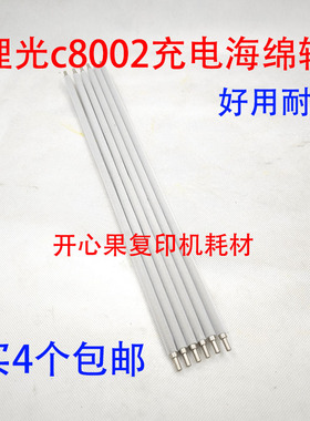 适用理光pro6503充电辊 C8003海绵辊 8002 5110 5200 5300清洁辊