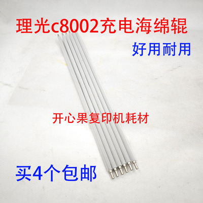 适用理光pro6503充电辊 C8003海绵辊 8002 5110 5200 5300清洁辊