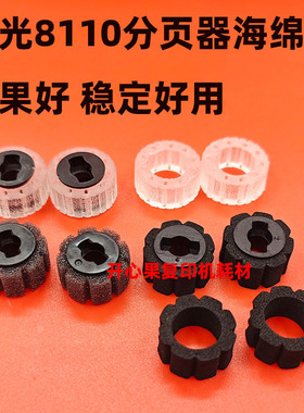 适用 理光8120 8110 8100 8200 8220 8210 8300 8330分页器海绵轮