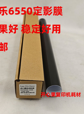 适用施乐DC240 242 250 5065 C6550 C9070 WC7665 7765定影膜