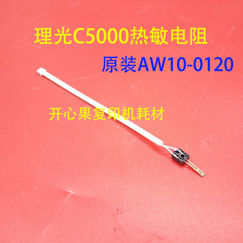 适用 理光 MPC 3001 3501 4501 5501 4000 C5000 定影 热敏电阻