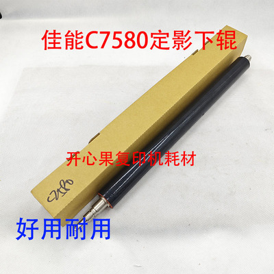 适用佳能IRC7570 C7580 C7565 C7770 7780原装定影下辊下压辊胶辊