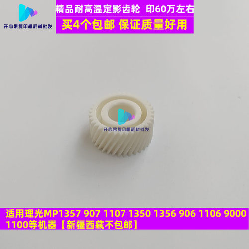 理光13571107907定影电机齿轮