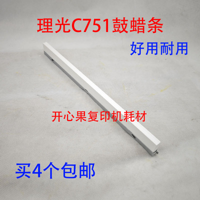 适用理光C 6502 8002 651 751 5100 5110鼓蜡条一次转印腊条