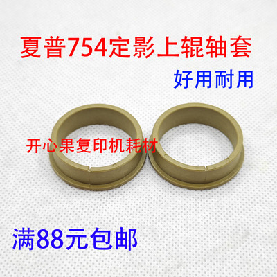 适用 夏普复印机MX654 754 6508 7508 7581 定影上辊轴套 0376