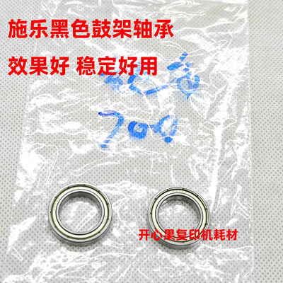 适用施乐7780 7785 6680 700 C75 J75 550 560黑色鼓架轴承