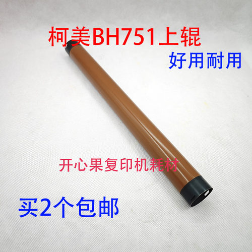 适用柯美BH750  601 600 751复印机定影上辊 加热辊