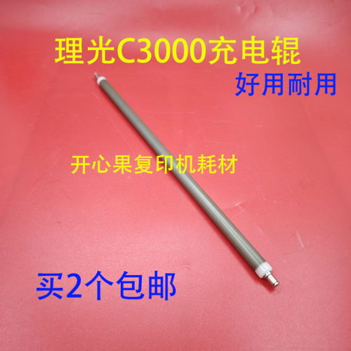 适用理光MPC2000 C3000 C3500 C4500 SPC811 C2500充电辊原款