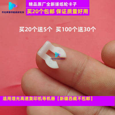 理光C3503C3003C45035503卡子