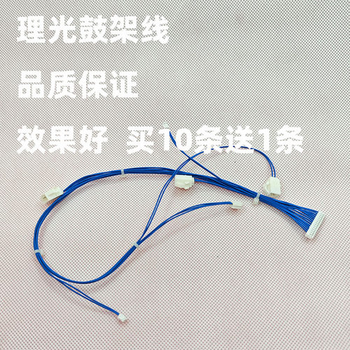 适用专用理光MP6503 7503 9003 IM9000 IM8000 7000鼓架排线 线束