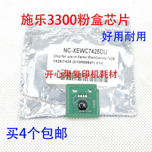 适用施乐C3300碳粉芯片 7425 7428 7435 2250 2255 3360硒鼓芯片