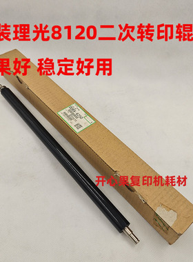 适用原装理光PRO8210 8220 8110 8120 8100 8200二次转印辊棍6250