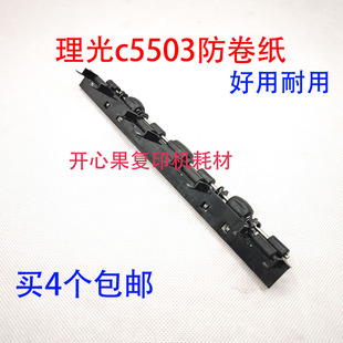 适用 理光 C3003 C3503 C4503 C5503 排纸轮C6003防卷纸出纸压轮