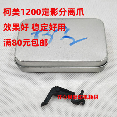 适用柯美951 1200 1052 1250 1100 6120 原装定影上下分离爪弹簧