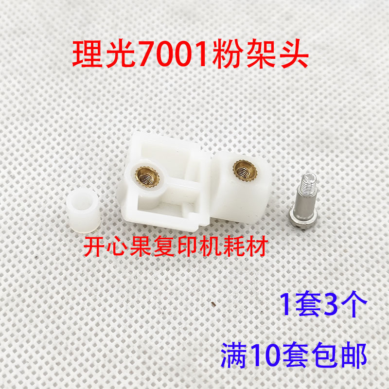 适用 理光7502 7500 9002 8000 8001 7001 9001 9003粉架头胶圈