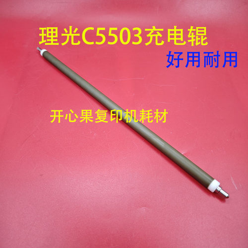 理光C 6003 3504 4504 5504 6004 3003 3503 4503 5503充电辊组件