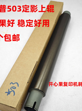 原装 夏普MX 283 363 453 503 AR4528 进口 加热辊 定影上辊 上轴
