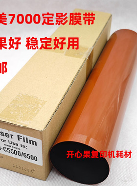 适用柯美 C6500 6501 5500 5501 6000 7000上辊 定影膜 加热压带
