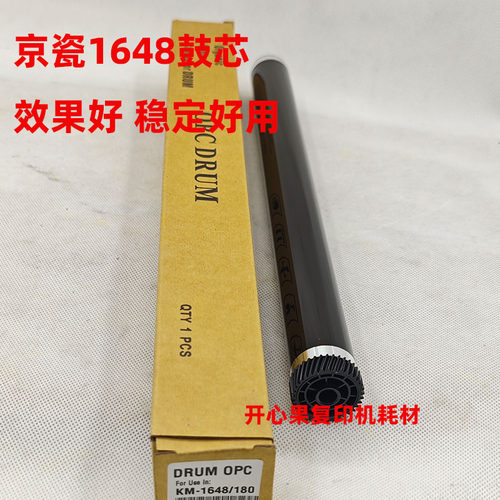 适用 京瓷180鼓芯 181 220 221 TK448 438鼓芯进口 京瓷1648鼓芯