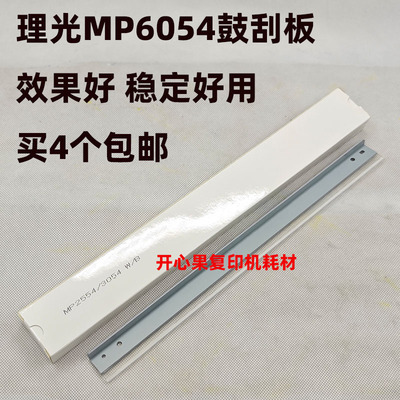 适用理光MP2554 3054 3554 4054 5054 6054 2555鼓刮鼓清洁刮板