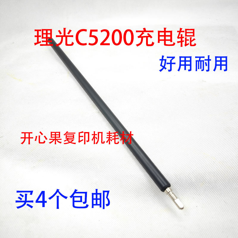 适用理光C7100 7110 C5200 5210 5300 6503 8003 6502充电辊 8002