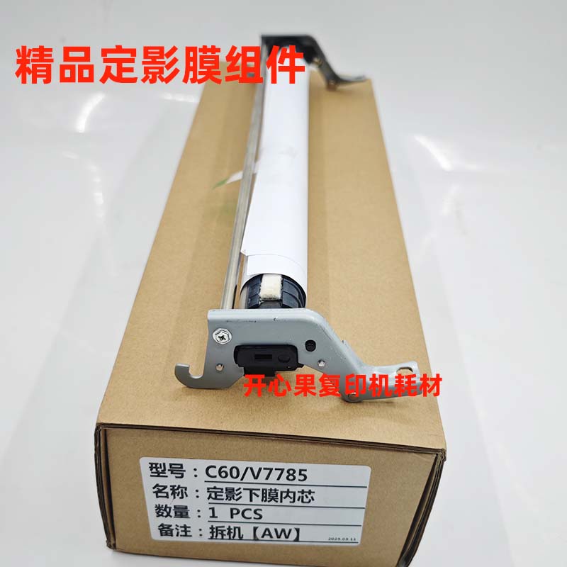 适用 施乐7785 7500 7600 7780 7785 700 560 C75定影膜 定影下膜