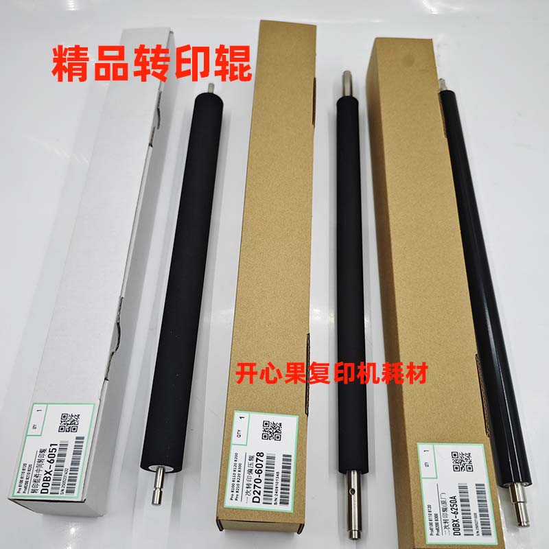 适用 理光8100 8110 8120 8200 8210 8300二次转印棍一转印辊