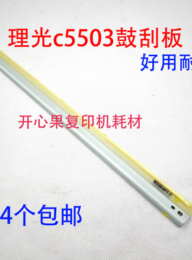 适用理光MPC5200 6502 C8002 5100 5110S鼓刮板8003 C751转印刮刀