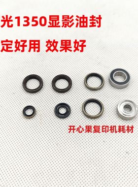 适用理光MP1357 1356 1107 1106 907 906 1350显影磁辊油封磁棍下
