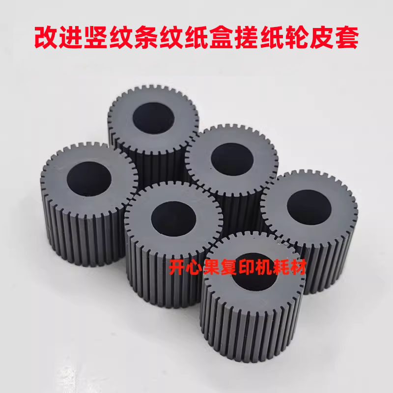 适用施乐7835 3375 7545 3370 3300 5575手送5570 7855纸盒搓纸轮