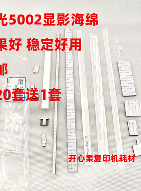 适用理光MP4000 4001 5000 5001 5002 显影仓密封海绵套鼓垫硒鼓