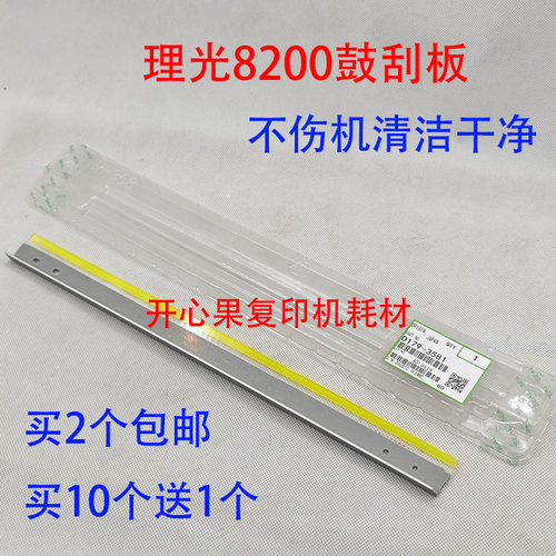 适用理光PRO8100 8110 8120清洁刮刀 鼓刮板 8200 8210 8220 3581