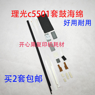 C5000 5502 3501套鼓硒鼓海绵密封3300挡粉片 5501 适用理光C3502