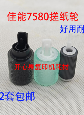 适用 佳能C7580 7570 7770 7780 7565 700 800纸盒搓纸轮 分离轮