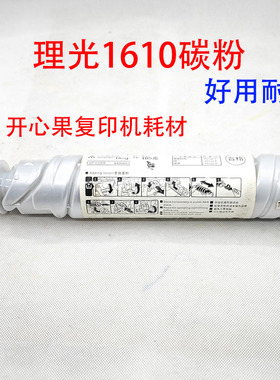 适用理光正品MP 1610L型黑色墨粉墨 1800 1810LD 2018 碳粉 粉盒