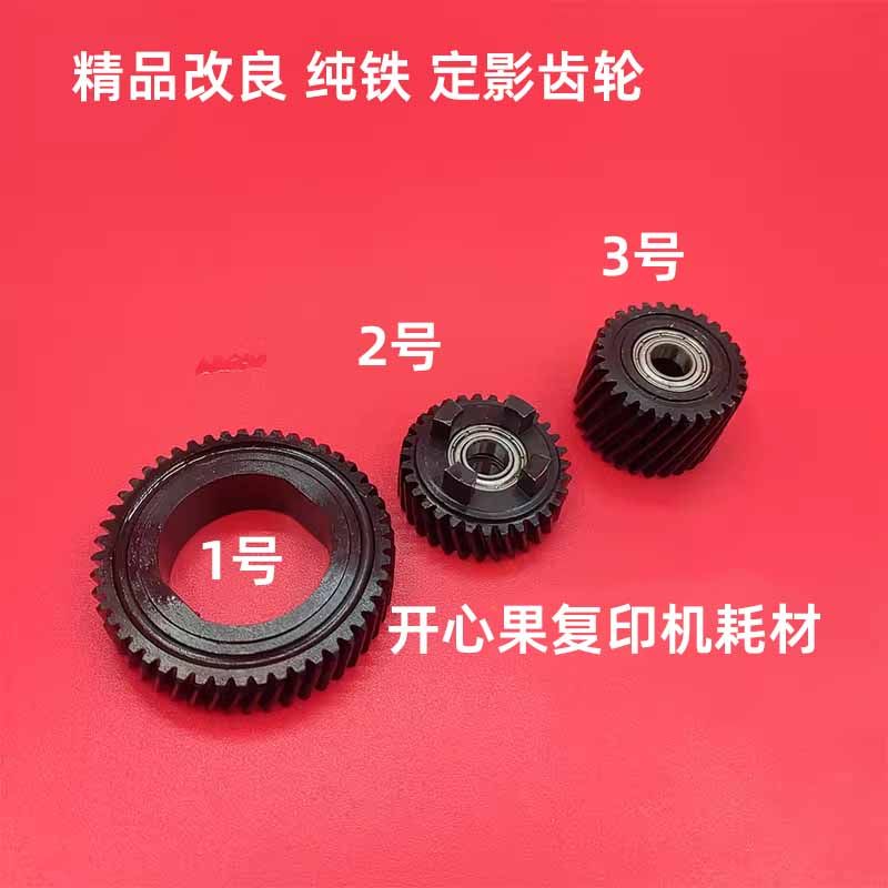 适用理光MP9003 9002 9001 550 1075 551定影器上辊驱动四角齿轮