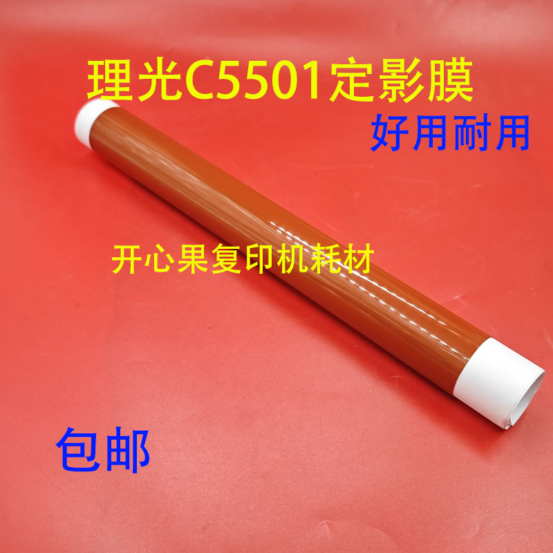 适用理光MPC3001 C3501 4501 C5501 4000 5000定影膜 加热带