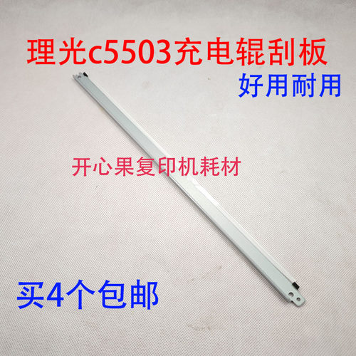 适用 理光MPC3003 C3503 C4503 C5503 C6003充电辊刮板 副刮 小刮