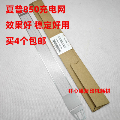 原装正品 夏普MX850充电网 950 1100 904 9008 12008 10508 1204