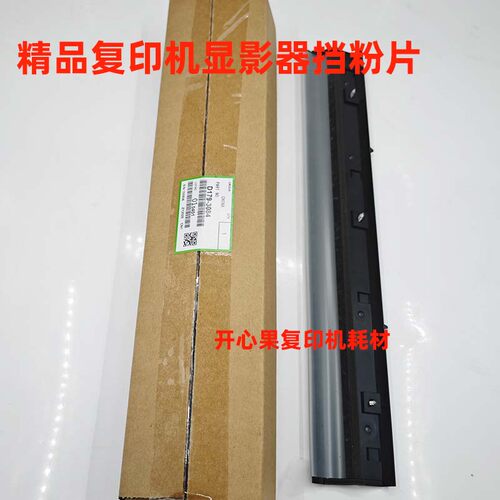 适用理光PRO8210 8220 8100 8110 8120 8200复印机显影器挡粉片