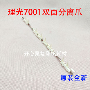 9002双面分离爪器 7502 9001 7001 8001 适用理光7500 9003 7503