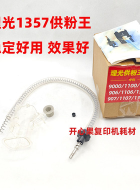 适用理光1107 1106 1357 1356 1350 907 906供粉泵1100供粉王9000