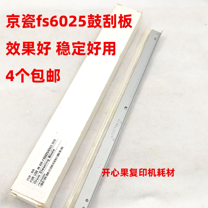 适用 京瓷 180 181 220 221 1648 硒鼓清洁刮板 FS 6025 6030 65