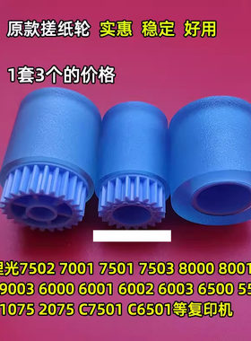 理光750375027001纸盒搓纸轮